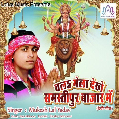 Mukesh Lal Yadav Songs MP3 Download